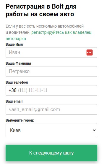 Регистрация в Болт для работы на своем авто